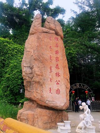 ทริปหนึ่งวันเที่ยวป่าหินลิงลับรอบเมืองเสิ่นหยาง｜