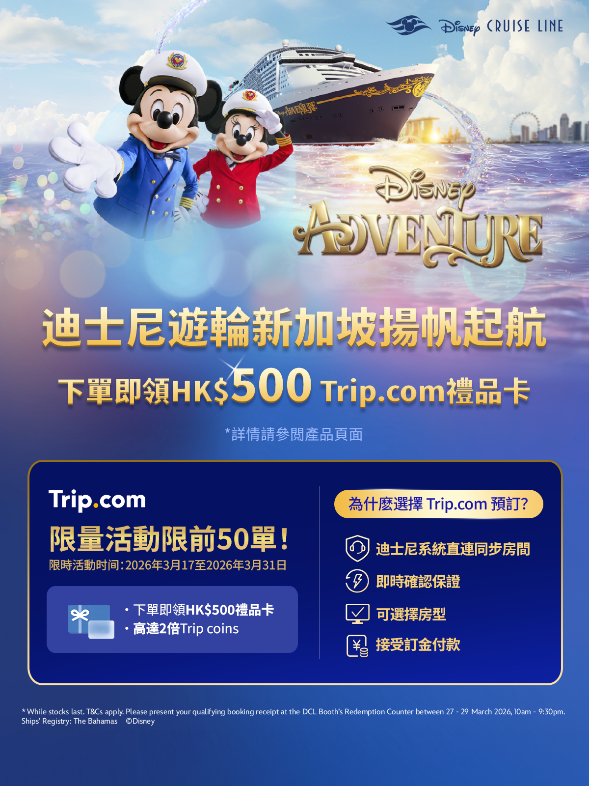 ディズニークルーズがシンガポールで出航！ | Trip.com シンガポール