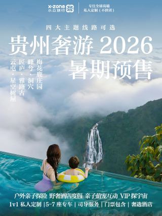 Guizhou Summer Parent-Child Collection! Tianyan + Treehouse + Cave Exploration Paddleboarding