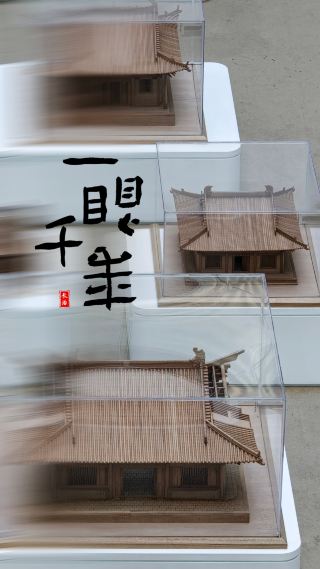An Underrated Gem of an Exhibition | The Miniature Models of Changzhi's Ancient Architecture Are Breathtaking