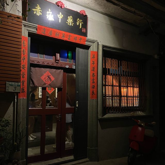 （台南/中西區）非常特別的赤崁中藥行Speakeasy Bar