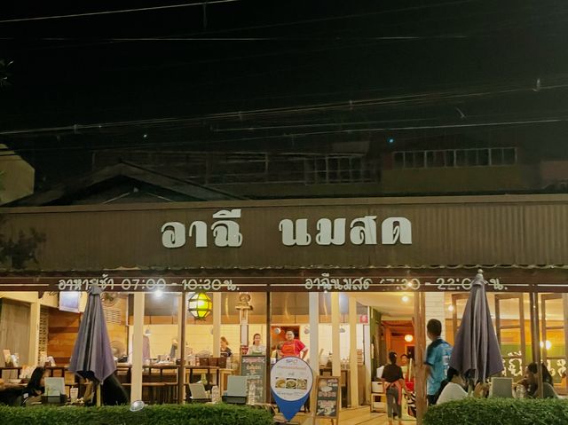 อาฉี นมสด @ริมคลองสมถวิล