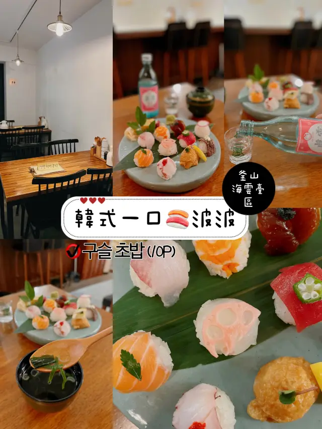 韓式一口🍣波波