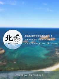 【積丹/島武意海岸】北海道の絶景ログVol.4