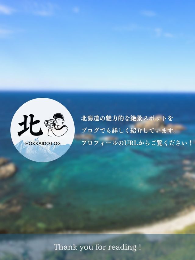 【積丹/島武意海岸】北海道の絶景ログVol.4