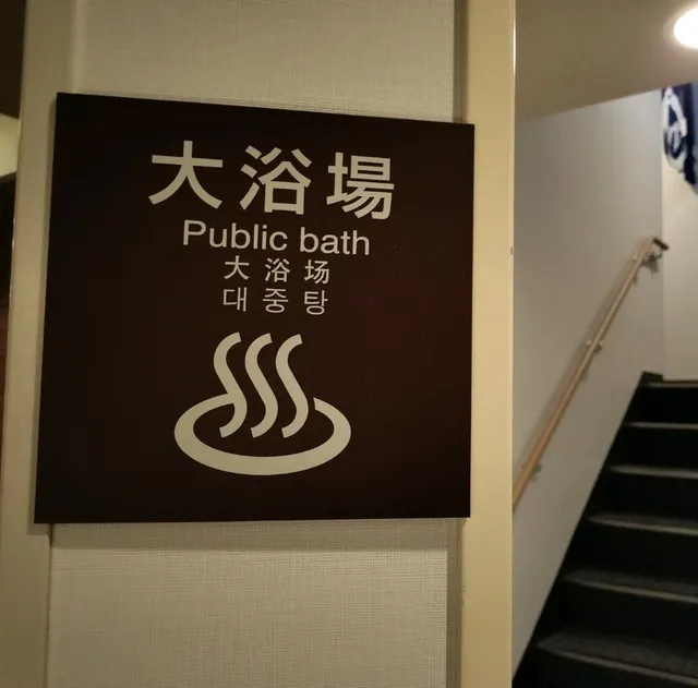 【宿泊記】駅からアクセスバツグン✨温泉付き岐阜のビジネスホテル✨✨