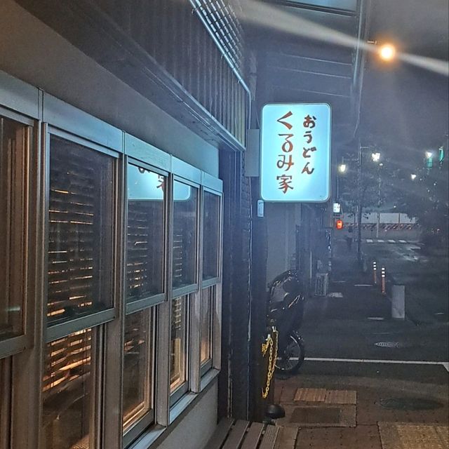 【神戸-板宿】地元民に愛されるうどん屋さん