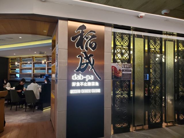 好食不止酸菜魚 @ 稻成