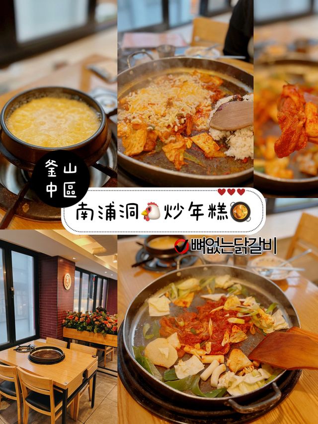 南浦洞🐔炒年糕🥘
