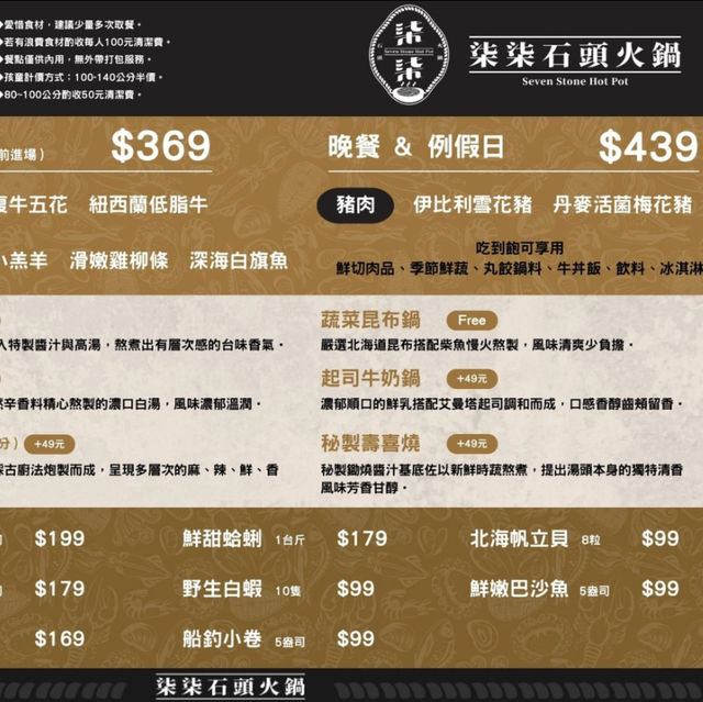 蘆洲吃到飽-柒柒石頭火鍋