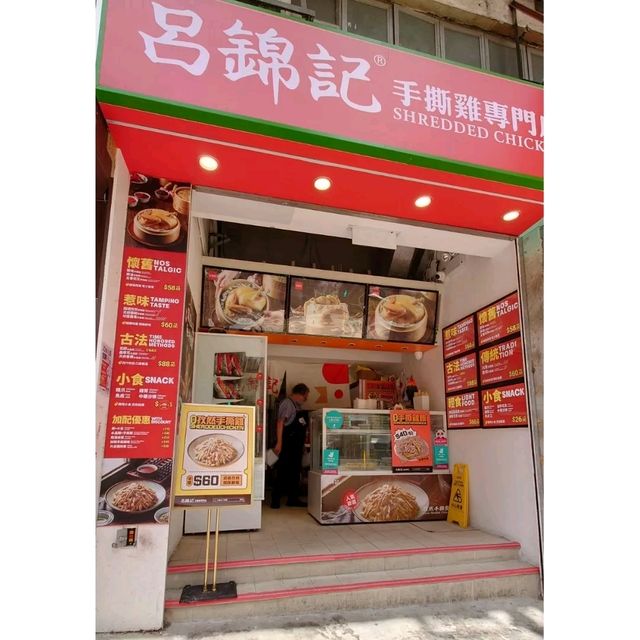 西灣河必食呂錦記手撕雞！