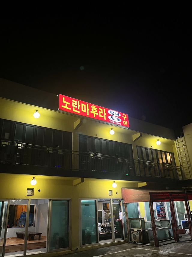 🌊부산, 낭만 가득한 포차 감성 오션뷰 조개구이 맛집