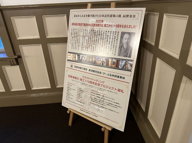 佐賀・唐津。東京駅も設計している建築家の記念館『旧唐津銀行 辰野金吾記念館』
