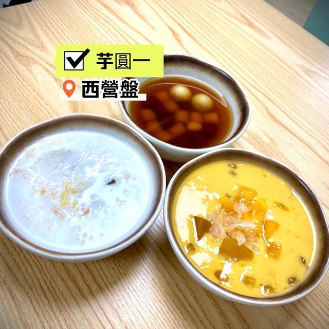 ［芋圓－］- 至愛芋圓😍