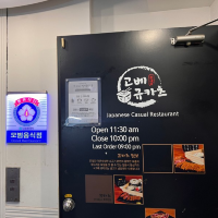 규가츠와 소고기덮밥 맛집, 고배규카츠 대전은행점