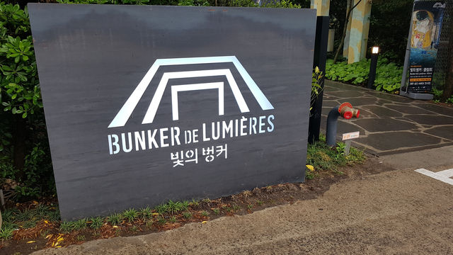 제주에 가면 빛의벙커