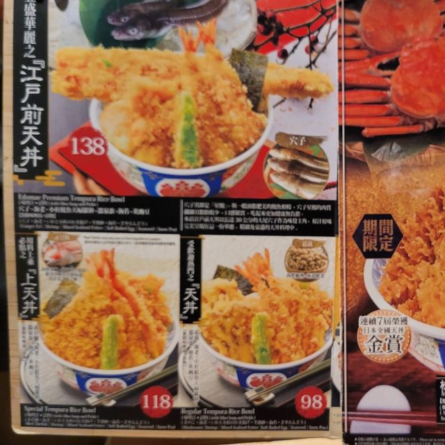 全部都係香噴噴既天婦羅｜金子半之助