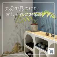 【九份で見つけた🍵 おしゃれなお茶屋さん】