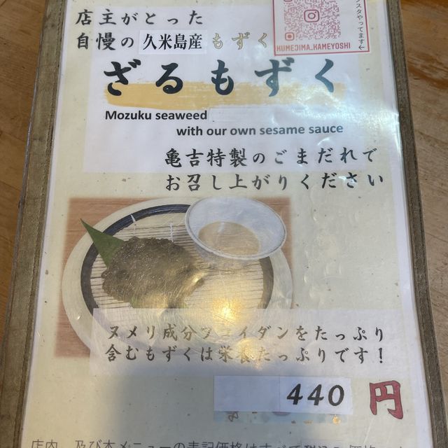 구메지마 최고의 특선 정식 맛집, 카메요시(亀吉)