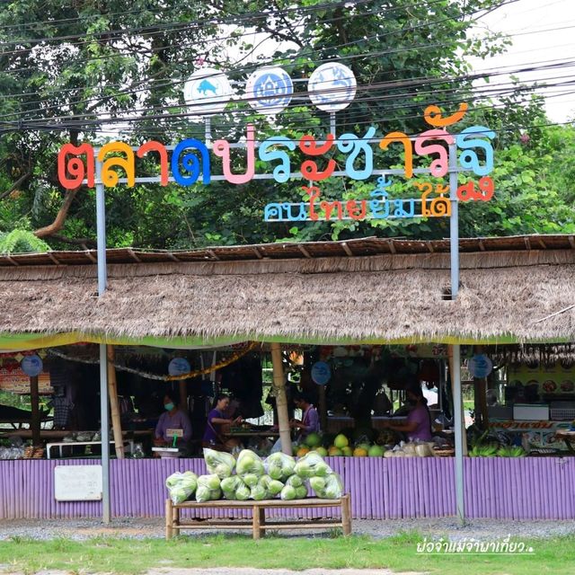 ตลาดซาวไฮ่ ตลาดวิถีชุมชนสุดชิค อ.บ้านไร่ จ.อุทัยธานี