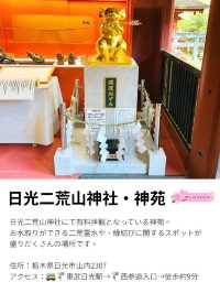 【日光二荒山神社・神苑/栃木県】縁結びスポット満載