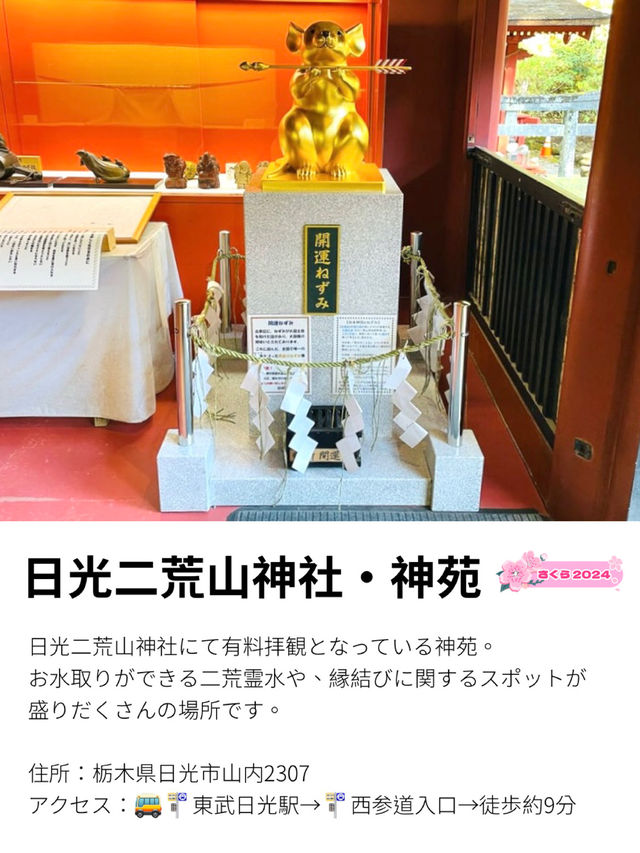【日光二荒山神社・神苑/栃木県】縁結びスポット満載