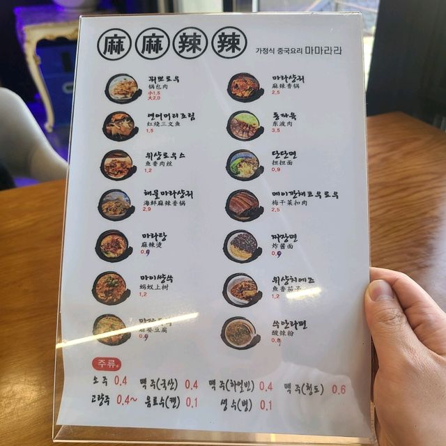 서귀포 중문동 맛집)마마라라 - 중문관광단지 중국식 가정식 맛집