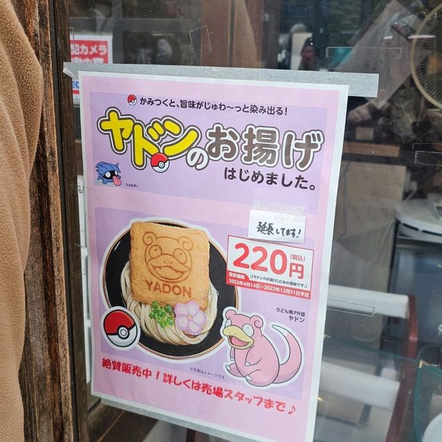 사누키 우동의 고장 다카마쓰, 곤피라 우동