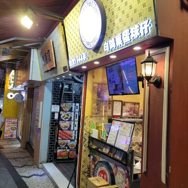 澤賢記-葡撻雞蛋仔