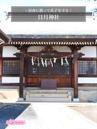 【日月神社/埼玉県】昼夜に渡って氏子を守る