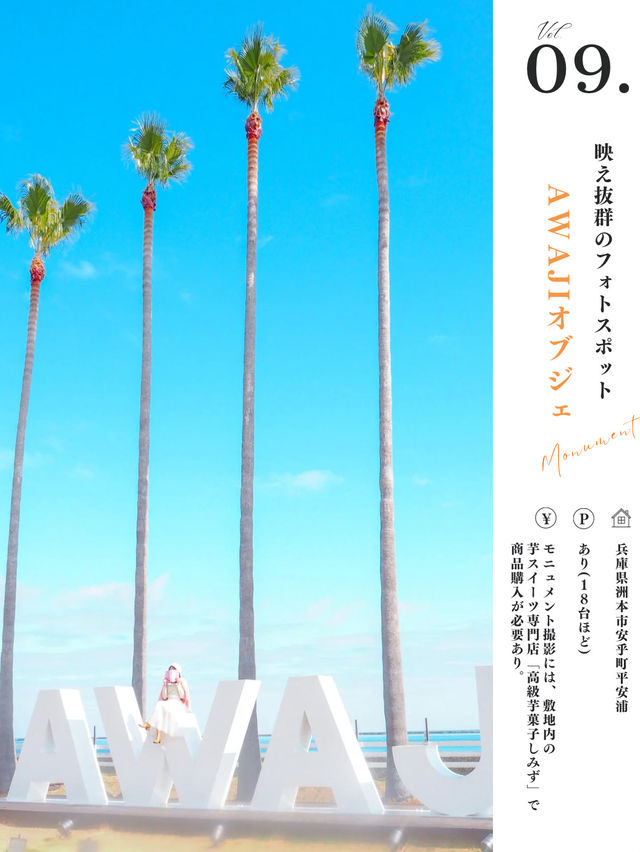 【淡路島】この夏行きたいスポット9選🏝️