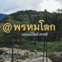 🍃 มาซูดโอโซนที่ พรหมโลกแคมป์ไซต์คาเฟ่