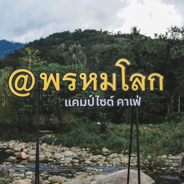 🍃 มาซูดโอโซนที่ พรหมโลกแคมป์ไซต์คาเฟ่
