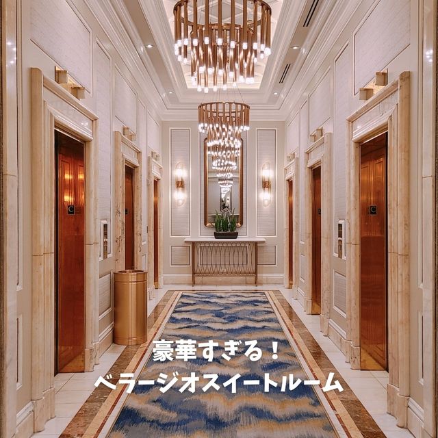 【ラスベガス】人気のベラージオホテルのスイートルームレビュー！