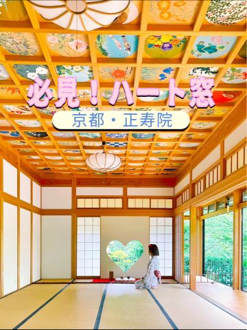 フォトジェニック💞ハート窓や天上画💞京都の風鈴寺🎐正寿院