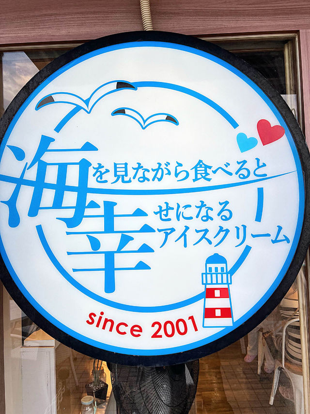 【静岡】海を見ながら食べると幸せになるアイス✨