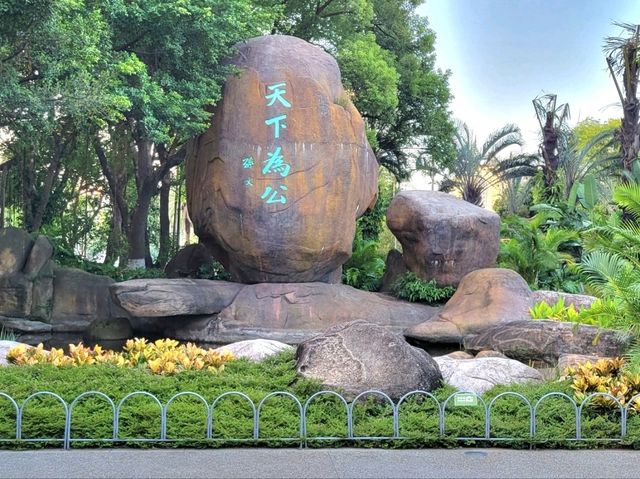廈門中山公園