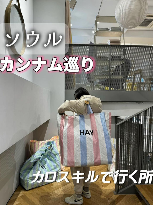カンナム巡り🇰🇷🚶‍♀️