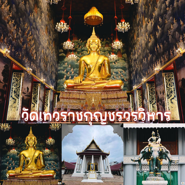 วัดเทวราชกุญชรวรวิหาร