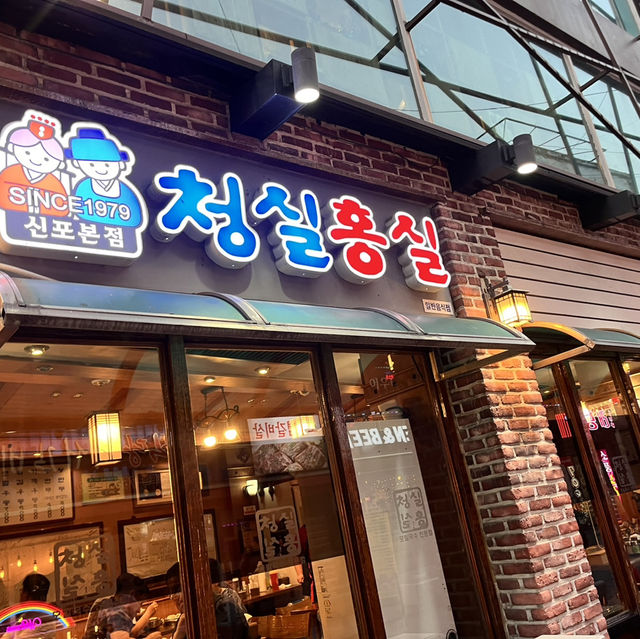 인천 청실홍실