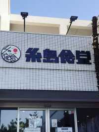 【福岡ランチ】ボリューム満点の海鮮丼が食べられるお店🐟