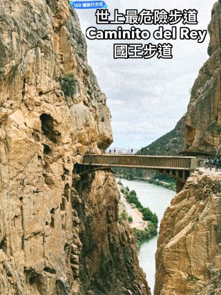 國王步道—世界最危險的步道🤯