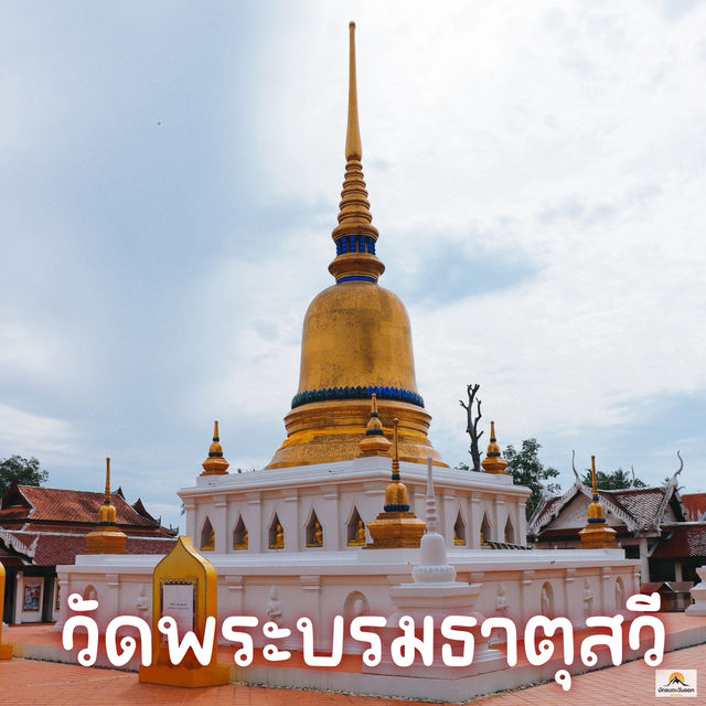 วัดพระบรมธาตุสวี ชุมพร