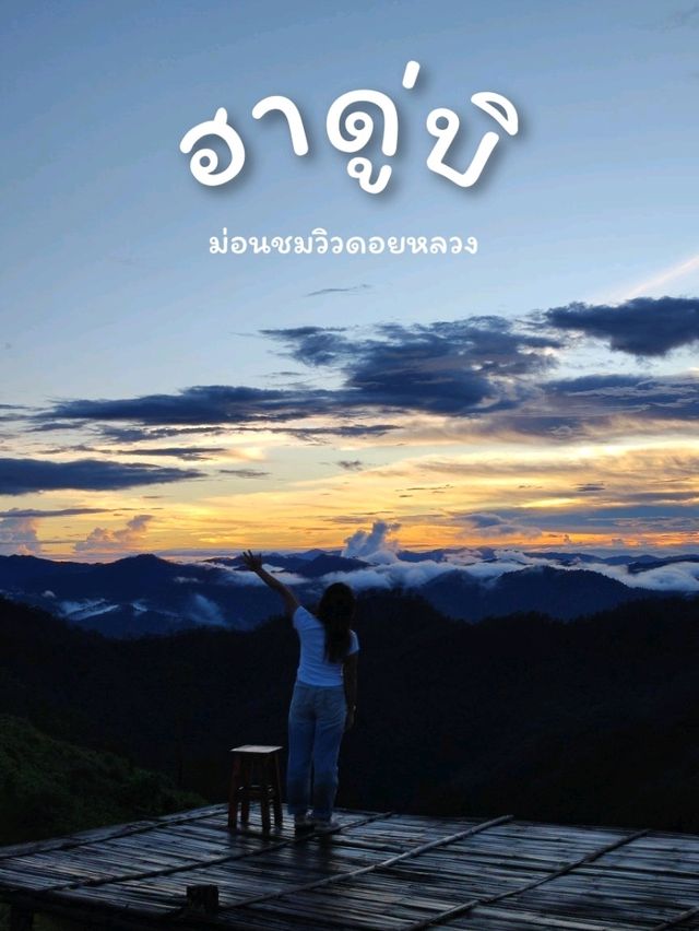 ฮาดู่บิ ทำถึงมาก 