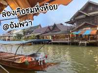 ล่องเรือชมหิ่งห้อย @ตลาดน้ำอัมพวา
