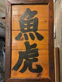 【北九州旅行】日本一予約が取れない居酒屋