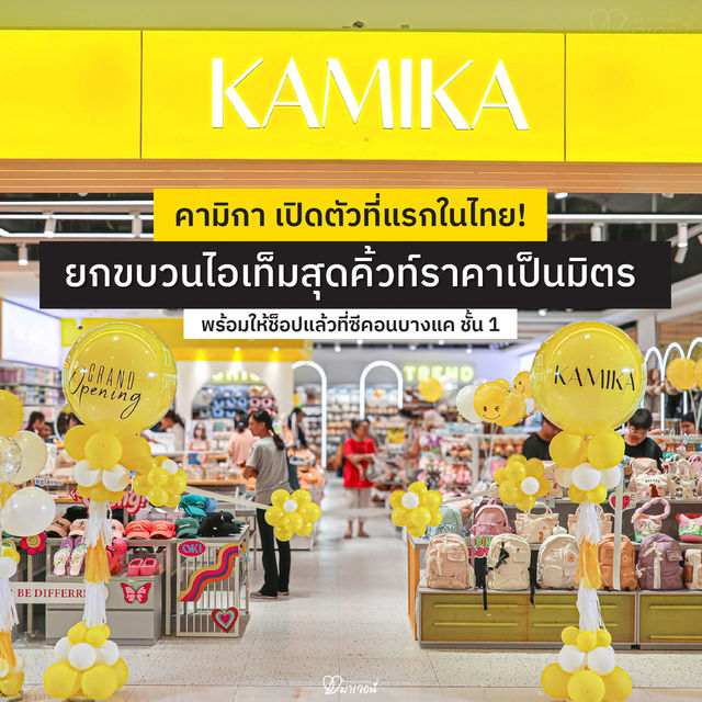สาขาแรกในไทยเปิดตัวอย่างเป็นทางการแล้ว