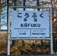幸福駅に行ってきました〜!