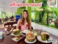 พาไปทานอาหารอร่อยๆ…ร้านลับในสวนมะพร้าว 🌴