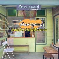 สังขยาคุณแม่ ขนมปังเจ้าดังในเชียงคาน